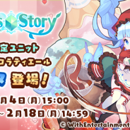 WithEntertainment、『セブンズストーリー』でバレンタイン期間限定「ラブリーショコラティエール」ピックアップガチャを開催