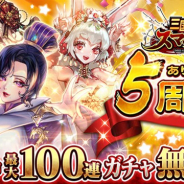 エイチーム、『三国大戦スマッシュ!』で3月26日の5周年を記念した「5周年感謝祭」を本日より開催 5周年限定武将「【五色の開明】陸遜」が登場