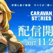 昨日(11月29日)のPVランキング…Aiming『CARAVAN STORIES』の記事が1位に