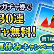 WFS、『消滅都市0.』で最大30連ガチャが無料で引ける「夏休みキャンペーン第1弾」を開催!