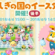 任天堂、『どうぶつの森 ポケットキャンプ』でイベント「ふしぎの国のイースター」後半戦を開始…新たに「あおいハートバラ」が追加に