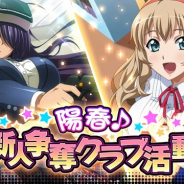マーベラス、『一騎当千バーストファイト』でイベント「陽春♪新人争奪クラブ活動」を開催 「ベストバウトガチャ」に関羽雲長(Venus)が登場
