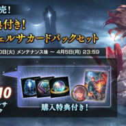 Cygames、『シャドウバース』で「購入特典付き!暗黒のウェルサカードパックセット」を3月30日より販売開始