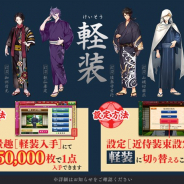 DMMとニトロプラス、『刀剣乱舞-ONLINE-』で近侍の服装「軽装」第七弾を追加…加州清光、歌仙兼定、陸奥守吉行、山姥切国広、蜂須賀虎徹の5振り