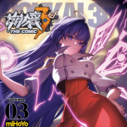 miHoYo、コミック「崩壊3rd THE COMIC volume 03」の表紙イラストを公開! 予約受付もスタート