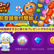 デヴシスターズ、『クッキーラン:オーブンブレイク』のキャラが登場する3マッチパズル『ハロー!ブレイブクッキーズ』の事前登録を開始!