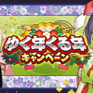 アプリボット、『神式一閃 カムライトライブ』で「ゆく年くる年キャンペーン」を開催 ゲーム内アイテムが当たる「ゆく年くる年ジャンボ」など