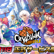 JOYTEA、新作ストリートバスケットゲーム『シティダンク:フリースタイル』を配信開始!