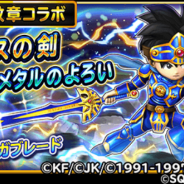 【Google Playランキング(8/14)】「ロトの紋章」コラボそうび登場の宝箱ふくびきで『星ドラ』が6位 超スゴい「シキ」登場の『トレクル』がトップ30復帰