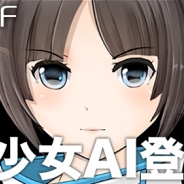 SELF、AIコミュニケーションアプリ『SELF』に美少女AIを追加…美少女AIの記憶は3日間のみ、4日目以降はクラウド利用料が必要に