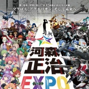 サテライト、河森正治氏のプロデビュー40周年記念展『河森正治EXPO』の開催決定!