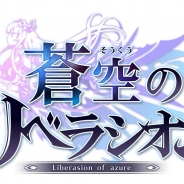 セガゲームス、『蒼空のリベラシオン』にソロプレイ専用踏破型ダンジョン「エレメンタルタワー」を実装 クリスマスイベントも開催