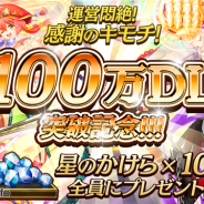 DeNA、『逆転オセロニア』が100万ダウンロードを突破! 記念としてユーザー全員に「星のかけら」10個をプレゼント