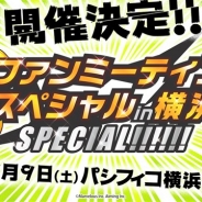 マーベラス、『剣と魔法のログレス いにしえの女神』のリアルイベント「ファンミーティング スペシャル in 横浜」を9月9日に開催決定!
