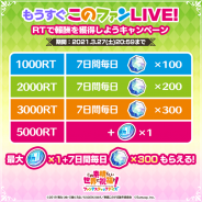 サムザップ、『このファン』で「もうすぐ『#このファンLIVE!』#12 RTキャンペーン」を開催中