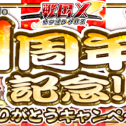 リアルスタイル、『戦国X』で1周年記念!「領主さまありがとう」キャンペーンを開催 ガチャチケットを最大25枚GETのチャンス!