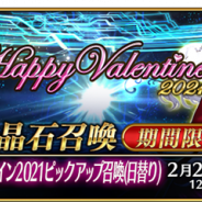【GooglePlayランキング(2/16)】「バレンタイン 2021 ピックアップ」好調の『FGO』が首位 『アサルトリリィ』は「キャラクターピックアップガチャ」開催で20ランクアップ