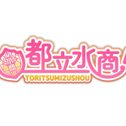 サクセス、2017年秋リリース予定のHTML5ゲーム『都立水商!』のリリース予定日を2018年に延期