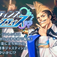 gumi、『誰ガ為のアルケミスト』で「ジャスティン(CV:石井康嗣)」が手に入る新イベント「ジャスティンズ・ジャスティス」を5月18日より開催