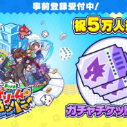 ミクシィ、『モンストドリームカンパニー』の事前登録者数が5万人突破! ガチャチケット3枚のプレゼントが確定!