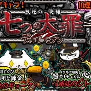 イグニッション・エム、『ぼくとネコ』のガチャシリーズ「七つの大罪デッドリーセブン」に「嫉妬のシトナギ」「色欲のシキョク」等の新キャラを追加