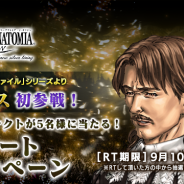 スクエニ、『ヴァルキリーアナトミア』でシリーズ20周年カウントダウン企画を開始!「日替わりアーティファクトフェス」も開催