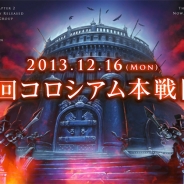 アソビズム、『ドラゴンポーカー』で「第2回コロシアム本戦」が開幕! 今回より“コロシアム専用デッキ”が登場