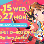 ブシロード、「バンドリ! ガールズバンドパーティ!展 in Gallery AaMo」の開催中止を発表 緊急事態宣言の延長を受けて