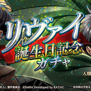 DeNA、『進撃の巨人 TACTICS』でリヴァイ誕⽣日記念ガチャ開催!!