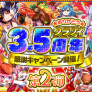 ワンダープラネット、『クラッシュフィーバー』で「クラフィ3.5周年感謝キャンペーン」第2弾を12月26日より開催!