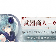 ポケラボとスクエニ、『SINoALICE -シノアリス-』で6月25日より『DOD3』コラボを開催 「トウ」&「スリイ」はガチャに、「フォウ」は魔晶石セットの解放ジョブに登場