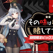 Yostar、『ブルーアーカイブ』で★3「ハルナ」登場のピックアップ募集開始!