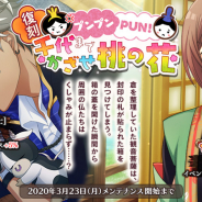 DMM GAMES、『なむあみだ仏っ!-蓮台 UTENA-』でイベント「復刻・プンプンPUN!千代までかざせ桃の花」を開始!