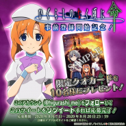 ディ・テクノ、 『ひぐらしのなく頃に 命』のティザーサイトであらすじと登場キャラクターを公開!