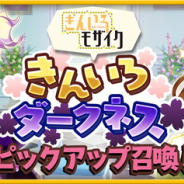 『きららファンタジア』で「きんいろダークネス ピックアップ召喚」アリス編と穂乃花編が8月27日17時より開催!