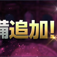 ネクソン、『DarkAvenger X』で特殊スキルを備えた“S(SR)武器・防具”を実装! ガチャチケット×10が獲得できるログインイベントを開催