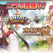 ヤマハミュージックエンタテインメント、『オオカミ姫 』がRekoo Japanの『ファンタジードライブ』とのコラボレーションイベントを開催