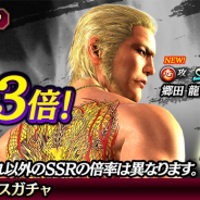 セガ、『龍が如く ONLINE』で新SSR「郷田 龍司(黒)」登場の「ブラックフェスガチャ」を開催!