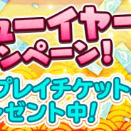 サイバーステップ、『トレバ』でおトクな3種類のキャンペーンを開催!