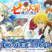 アソビモ、『イルーナ戦記オンライン』でTVアニメ「七つの大罪」復刻コラボを開始! スクリーンショットコンテストも開催
