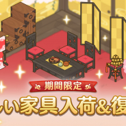 Cygames、『プリンセスコネクト!Re:Dive』で家具ショップに新家具登場 季節を感じる春色小紋などが登場