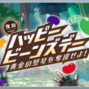 アニプレックス、『ディズニー ツイステッドワンダーランド』で「復刻 ハッピービーンズデー ~黄金の竪琴を奪還せよ!~」を開催!