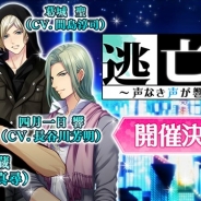 GMOゲームセンター、『パラノーマル・キス』で第2弾イベント「逃亡者~声なき声が響く深淵~」を開始