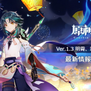 miHoYo、『原神』で「明霄、海に昇りて」の予告PV公開 新キャラ「魈」やイベント、新システムを一部公開 iOS14以降でコントローラー対応