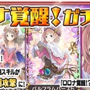 コーエーテクモ、『アトリエ クエストボード』で新イベント「ロロナ覚醒!?キャンペーン」を開催 新要素「覚醒武器」も登場