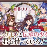 CTW、新作HTML5ゲーム『ケモニスタオンライン』の正式サービスを開始 リリース記念イベントも開催!