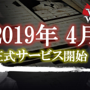 DMM GAMES、『Witch's Weapon -魔女兵器-』の事前登録15万人達成での報酬追加決定! Anime Japan 2019で正式サービス開始月を4月と発表