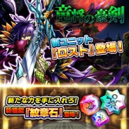 グッドスマイルカンパニー、『グランドサマナーズ』で新襲来イベント「竜将の豪剣」を開催 新機能「紋章石」は近日実装予定