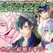 サン電子、『【イケメン警察】~禁断の血液型~ブラプリ!』でイベント「二人だけのクリスマスプロポーズ ~約束のキスを貴方に~」を開始