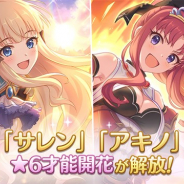 Cygames、『プリンセスコネクト!Re:Dive』で「サレン」と「アキノ」の★6才能開花が登場